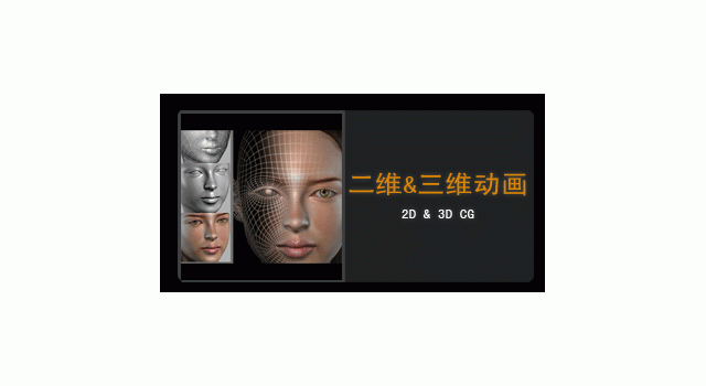 三維動(dòng)畫(huà)的基本概念及應(yīng)用