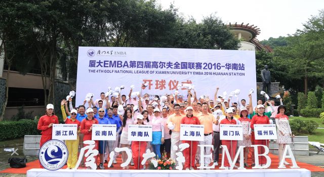 廈門(mén)大學(xué)EMBA第四屆高爾夫全國(guó)聯(lián)賽2016--華南站